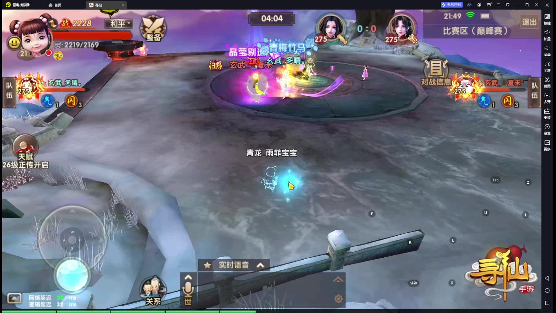 寻仙手游第八届1V1巅峰赛-冬晴。VS☆夏末°