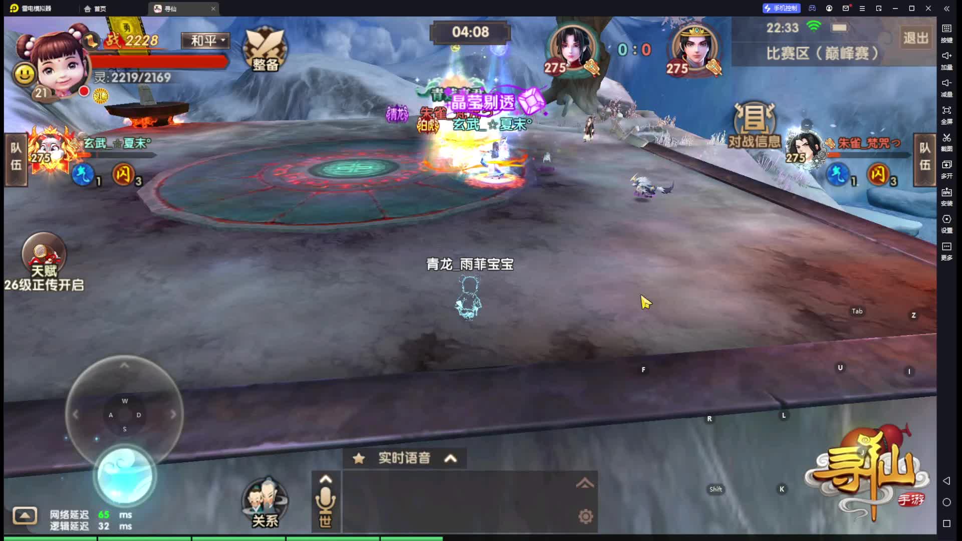 寻仙手游第八届1V1巅峰赛-梵咒っVS☆夏末°