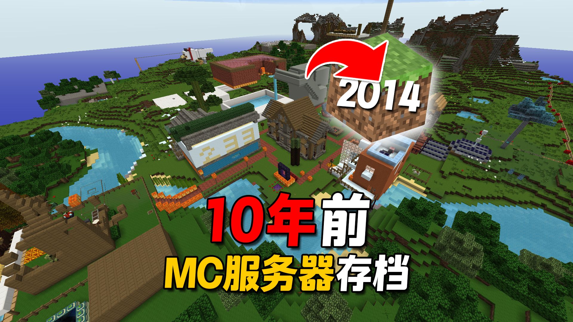 我找到了10年前我开的服务器的存档！里面还藏了我当年的秘密！
