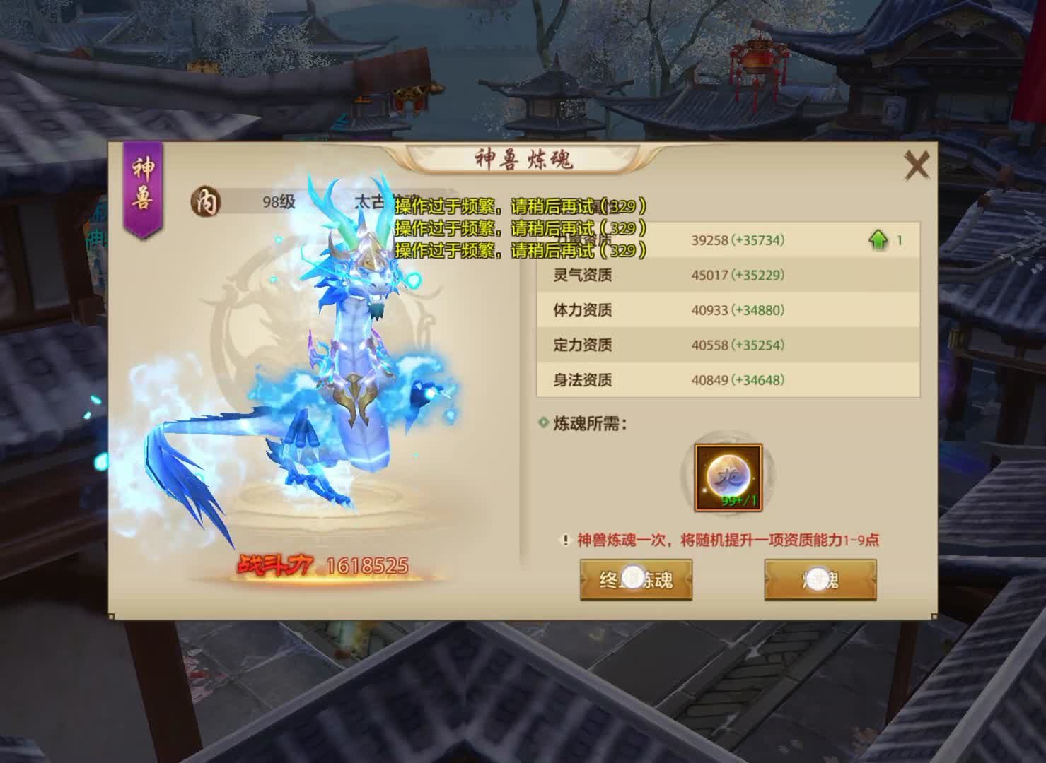 天龙八部手游