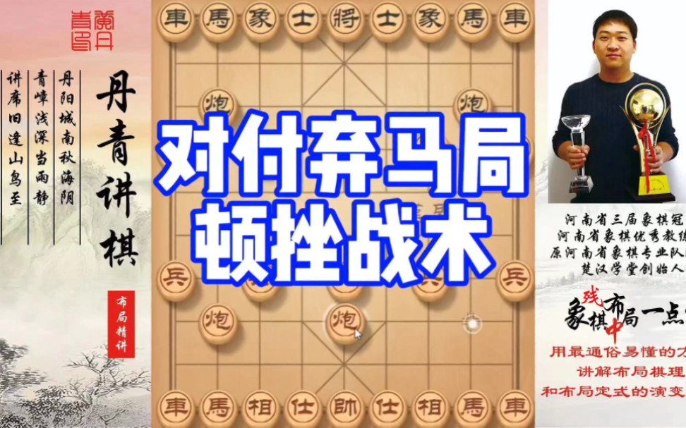 弃马局顿挫战术，看过课程的学员都知道！如何快速提升象棋水平系统学棋？如何学习布局，中局，残局？少走弯