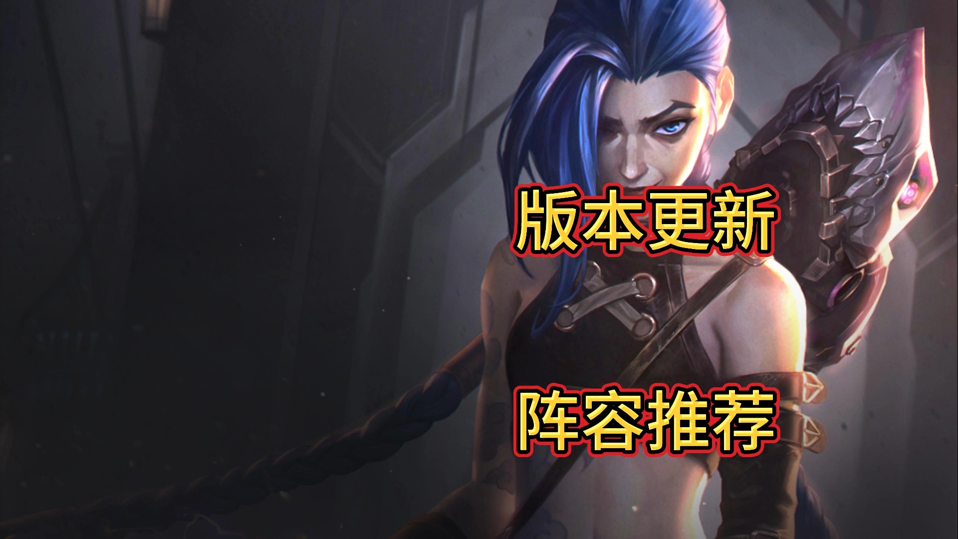 版本更新后玩什么阵容，双城传说强度排行，画之灵阵容推荐