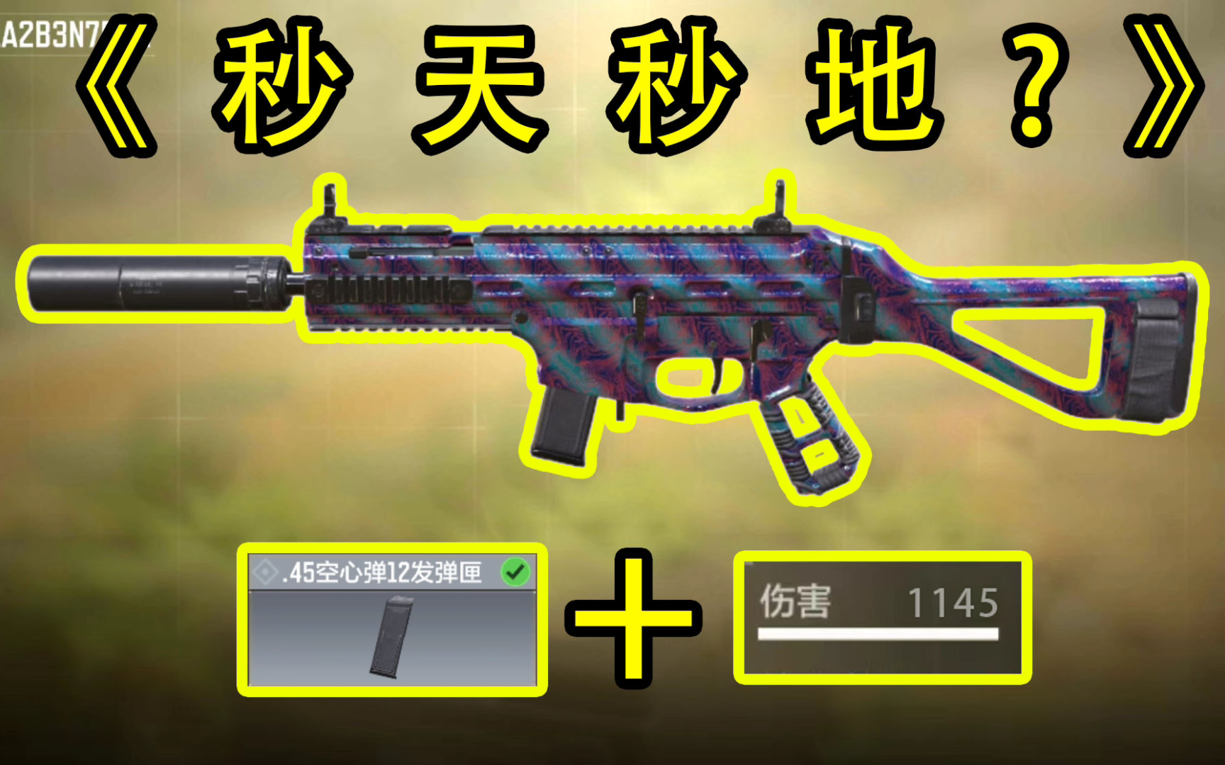 可以两枪的一个冲锋枪？？使命召唤手游