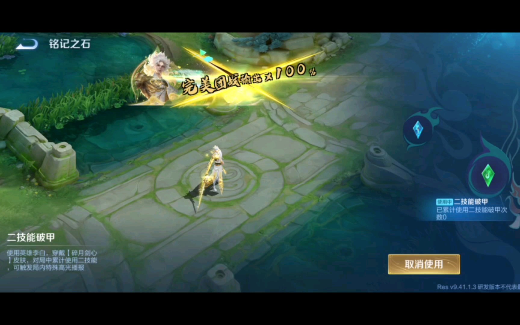 李白无双皮肤加成上线体验服，领取铭记之石，开启击杀和高光播报特效