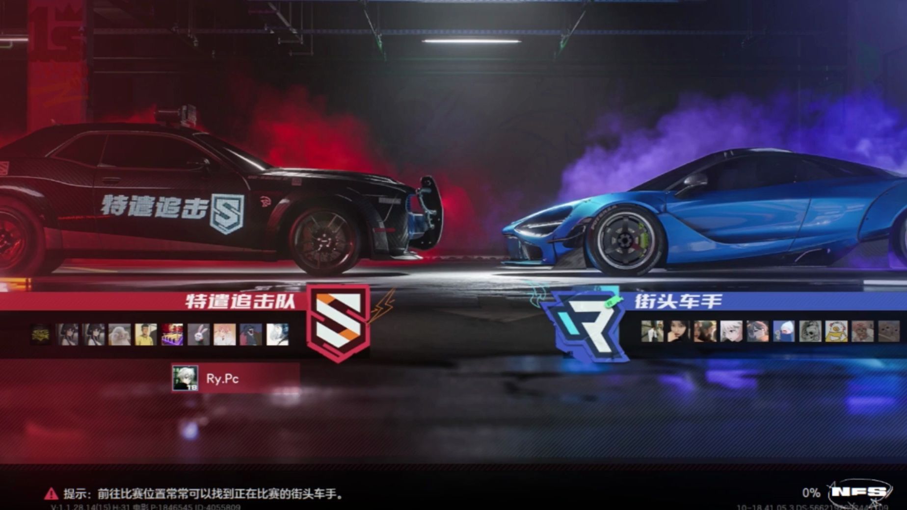 极品飞车集结追击队1