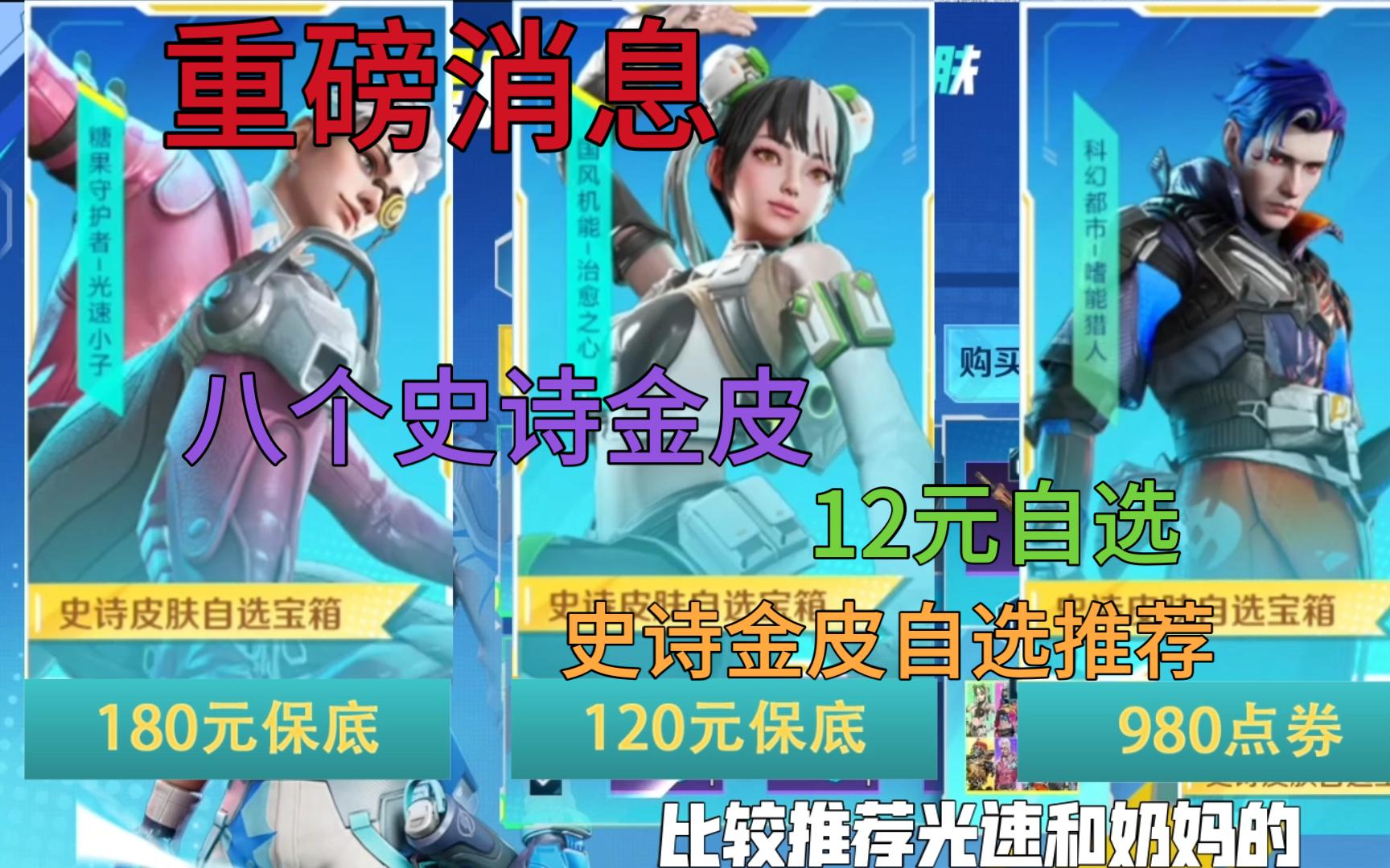 高能英雄 性价比最高的活动英雄宝典开启【八个史诗金皮自选】