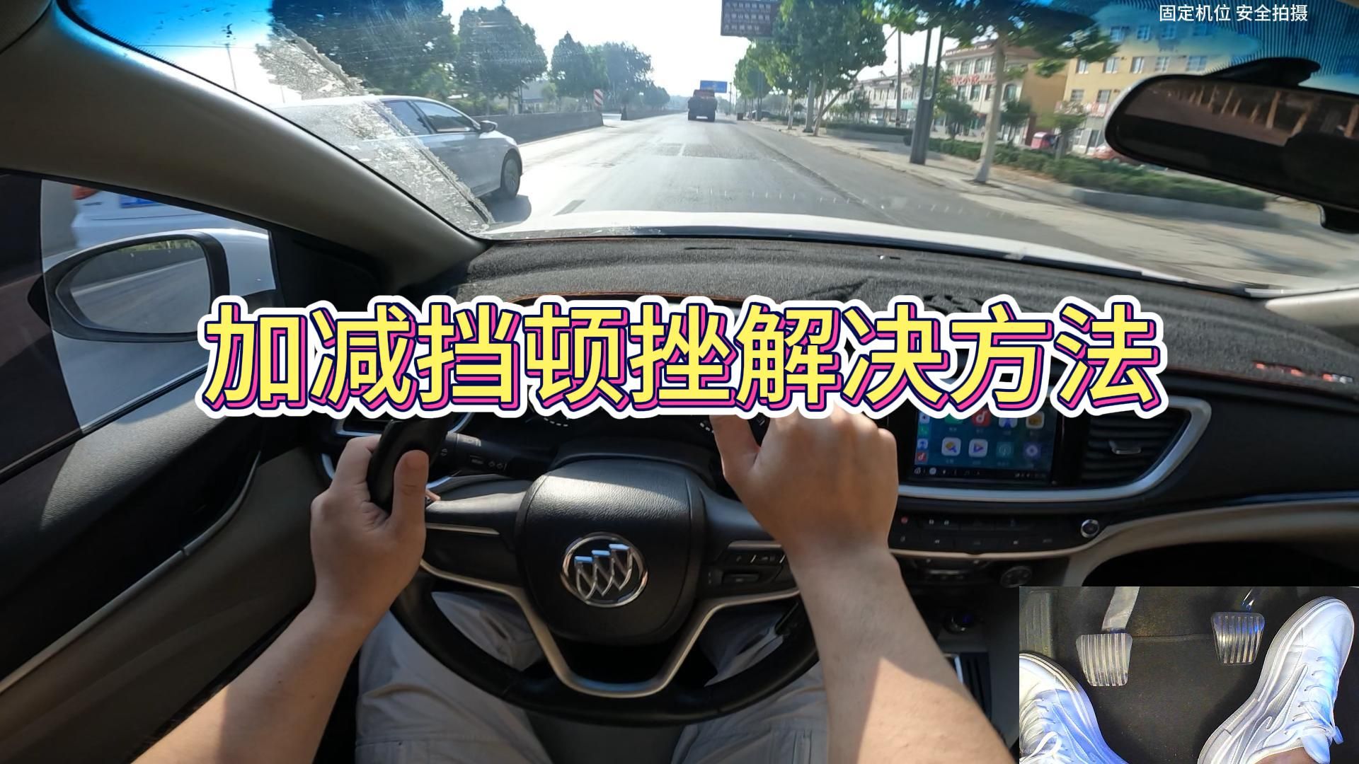 新手司机，如何避免加减挡顿挫，今天一次性讲清楚