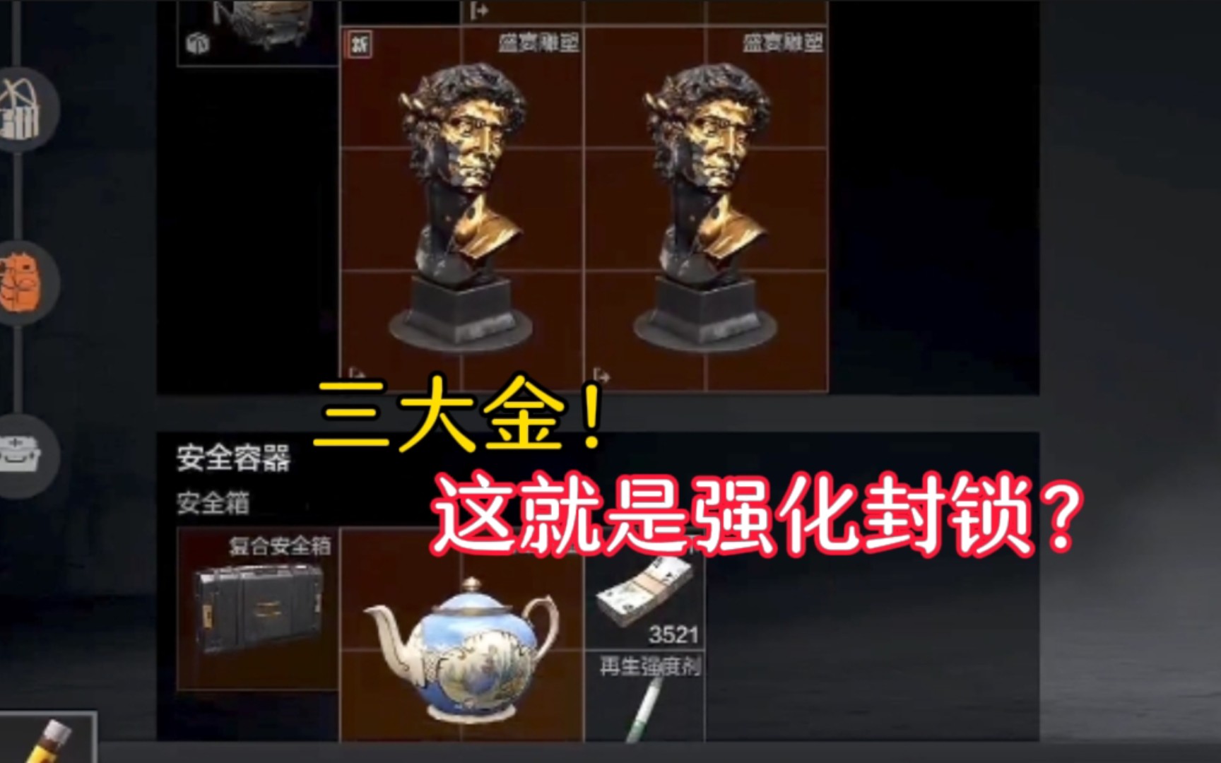 好久不见！一局游戏三个大金