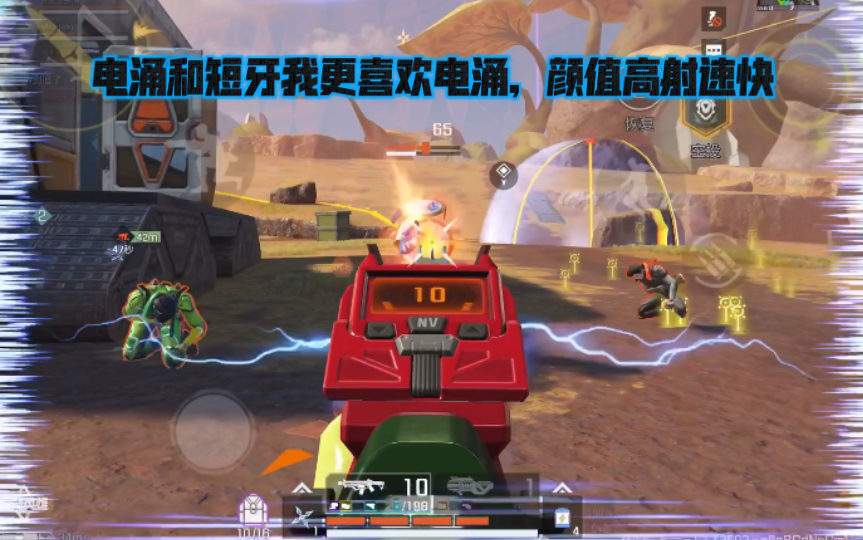 高能英雄 电涌和短牙我更喜欢电涌，颜值高射速快 (*^o^*)