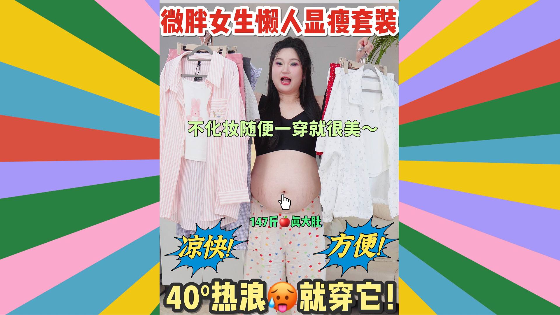 夏日凉快懒人套装❗好看又显瘦谁懂