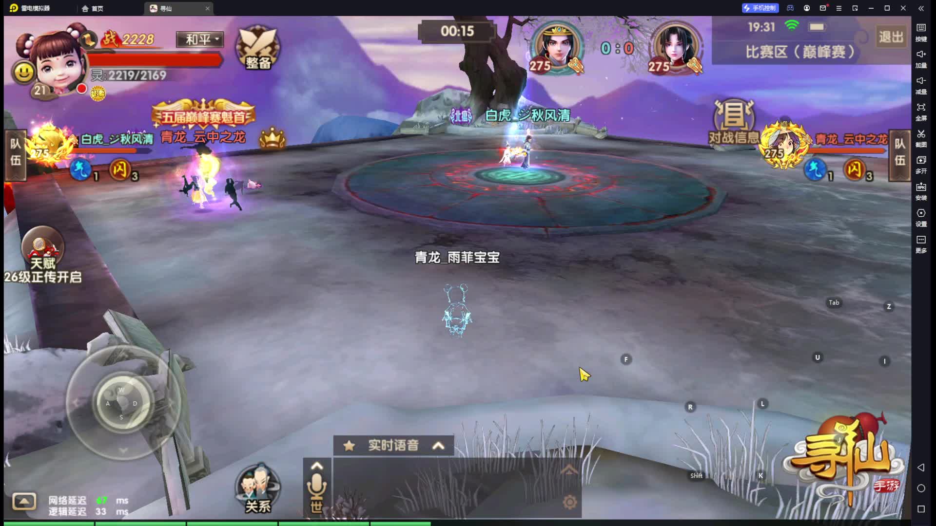 寻仙手游第八届1V1巅峰赛-胜者组ジ秋风清VS云中之龙