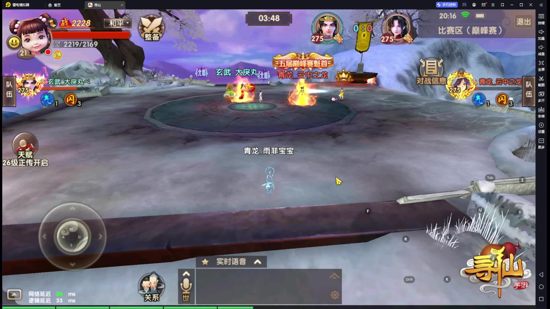 寻仙手游第八届1V1巅峰赛-败者组云中之龙VS大戾丸べ