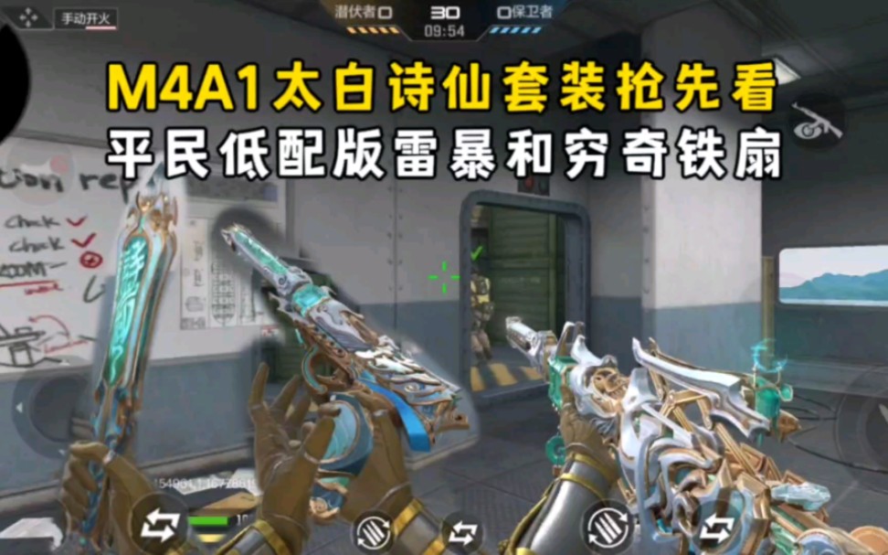 M4A1太白诗仙套装抢先看，平民低配版雷暴和穷奇铁扇来了！