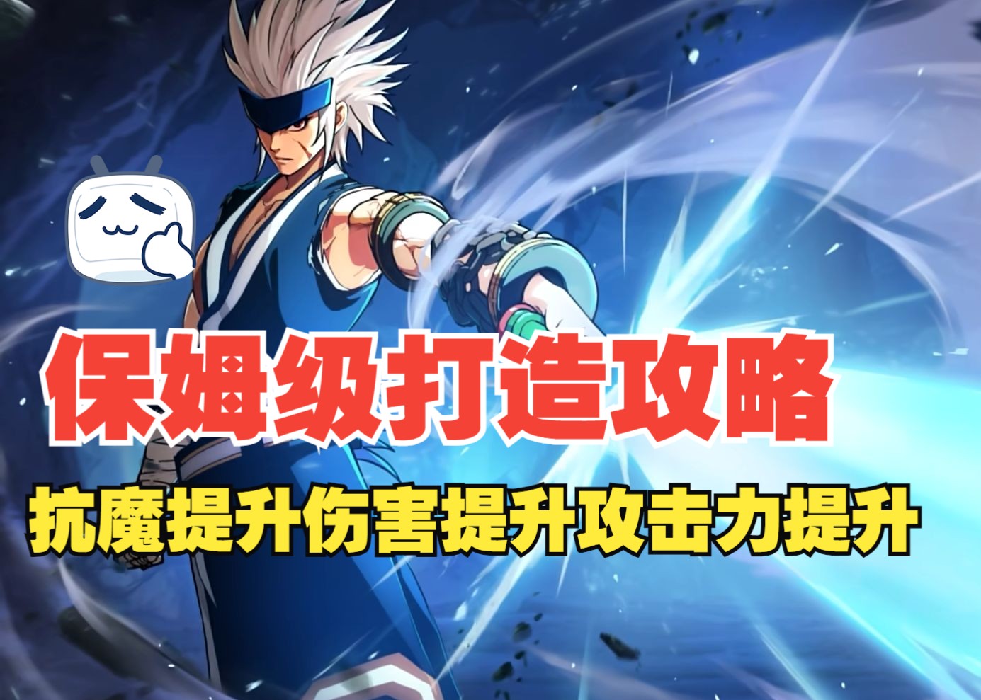 【DNF手游】保姆级打造教学！抗魔提升伤害提升攻击力提升细节