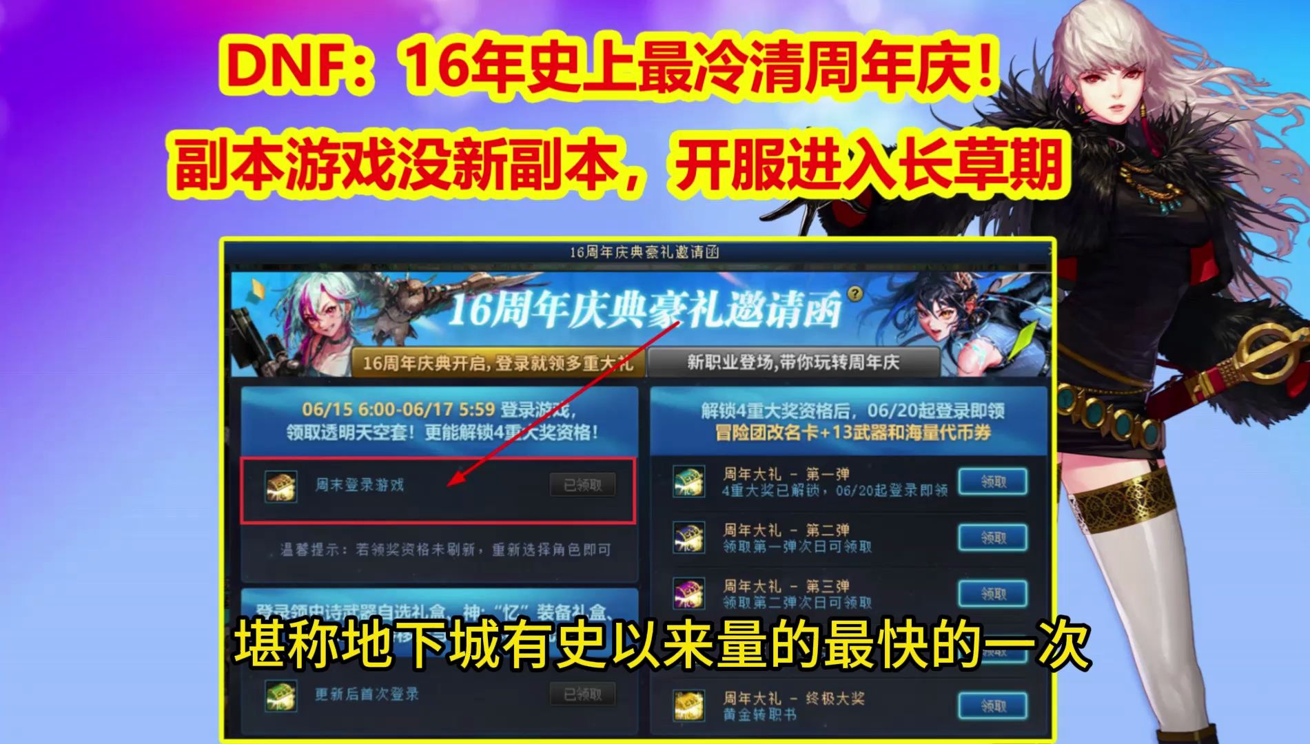 DNF：周年庆回坑正确流程！三步完美避坑，16年凉最快的一次