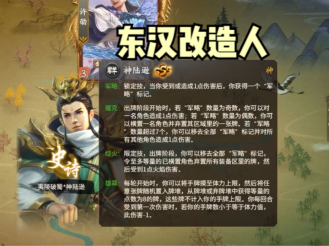 【梦中斗地主】东汉改造人