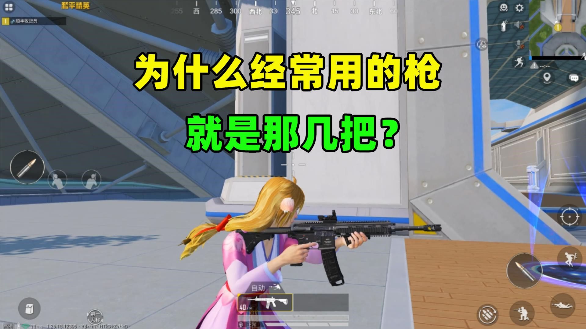 为什么经常用的枪就是那几把？原因有3个，无法避免！