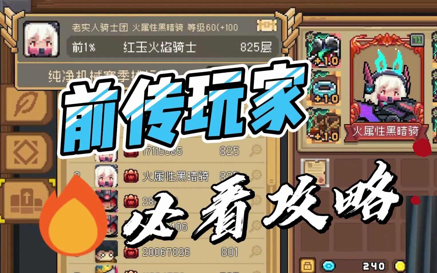 元气骑士前传：入坑必看攻略！萌新看完痛哭流涕，策划勿入！