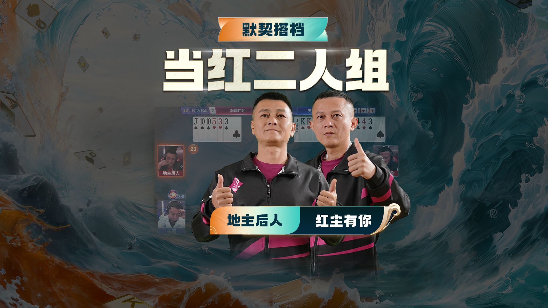 论默契还得是这哥俩