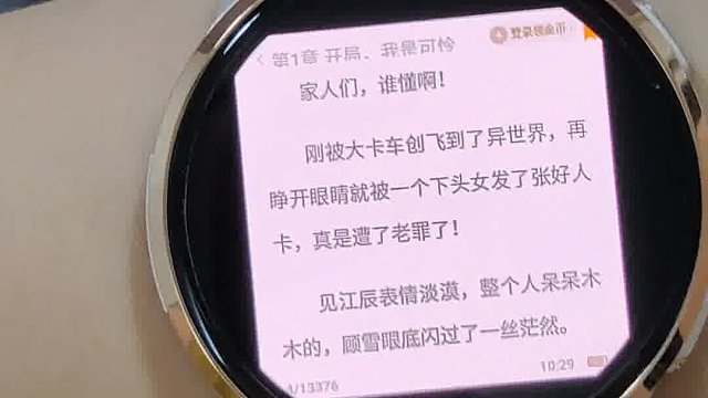 手表看小说每页少的几个字还得靠脑补？