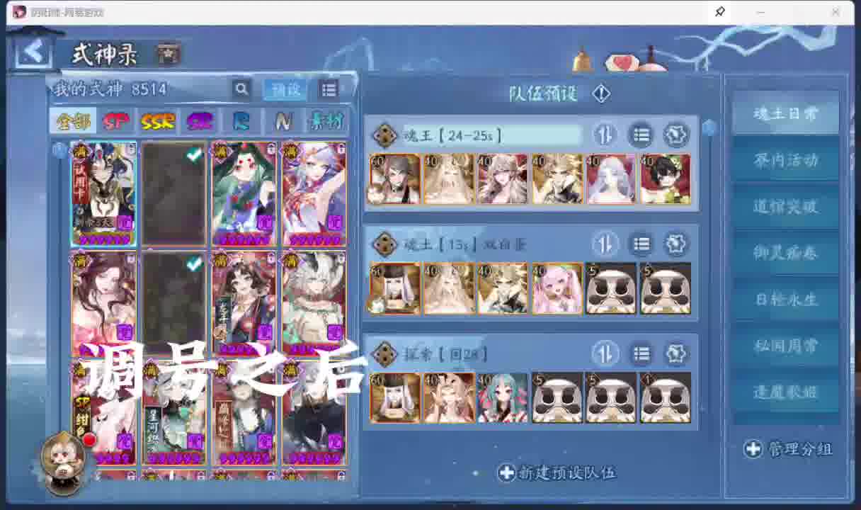 阴阳师配阵容 调号