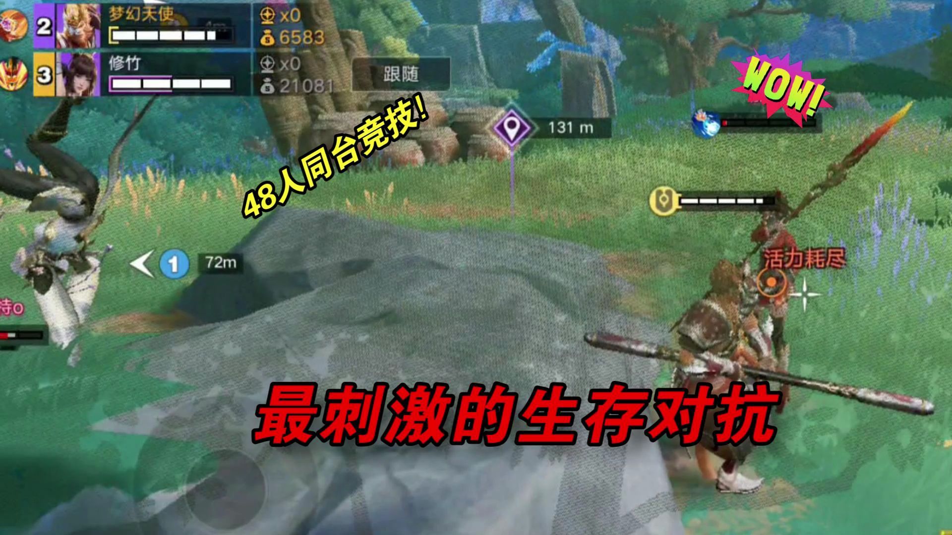 王者荣耀星之破晓，48人同台竞技！带你体验最刺激的生存对抗！