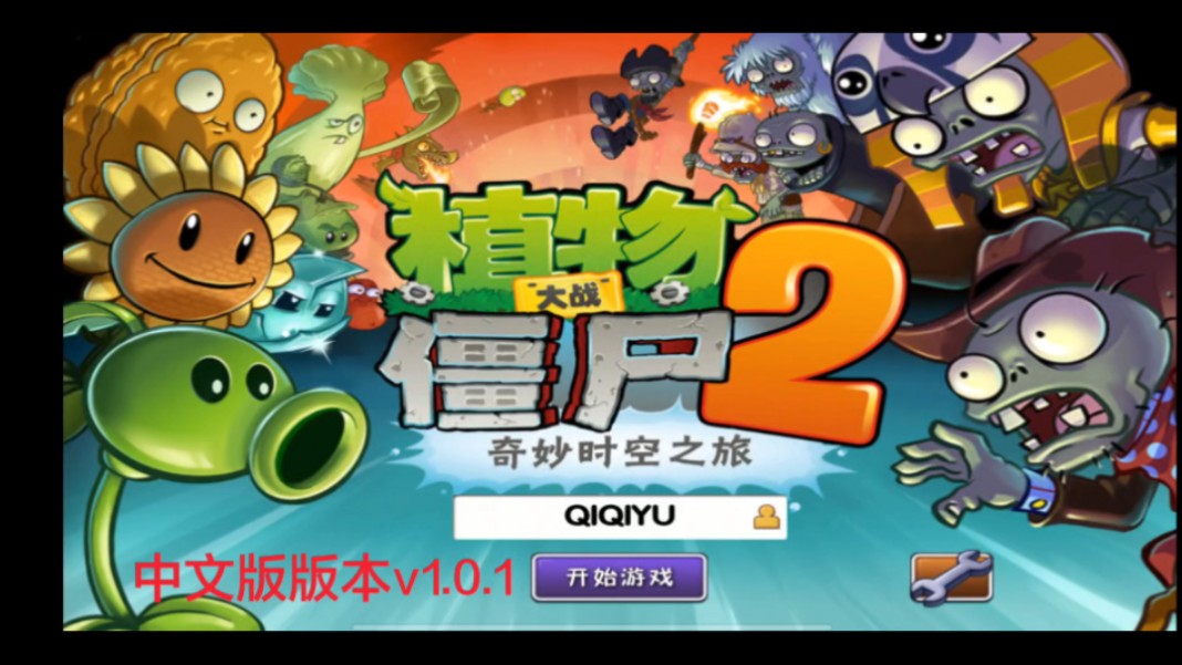 植物大战僵尸2时空背景图的变迁史