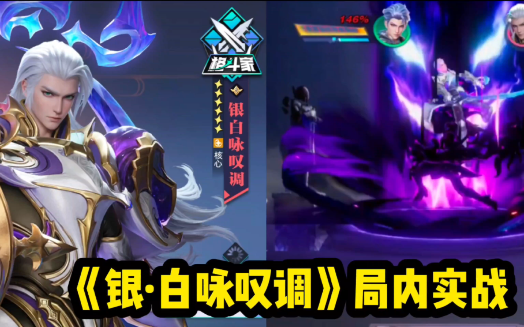 星之破晓《银白咏叹调》局内实战