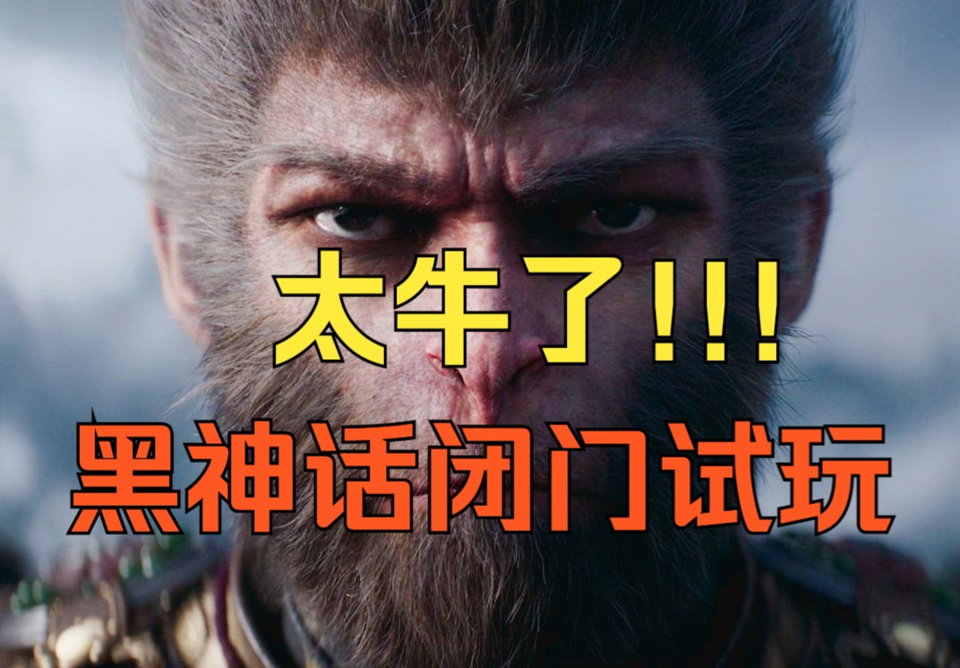 东升西落！黑神话悟空线下闭门试玩，游戏科学怕大家饿着《糖九说2024》#37