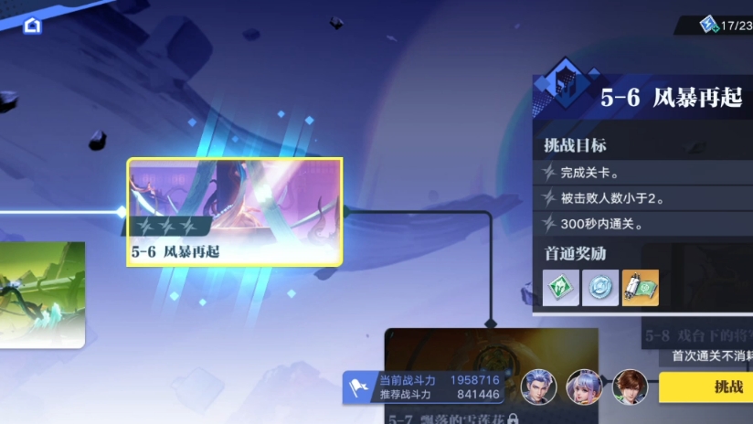 【星之破晓】我们的长安城：6、风暴再起（24年5月测试版）