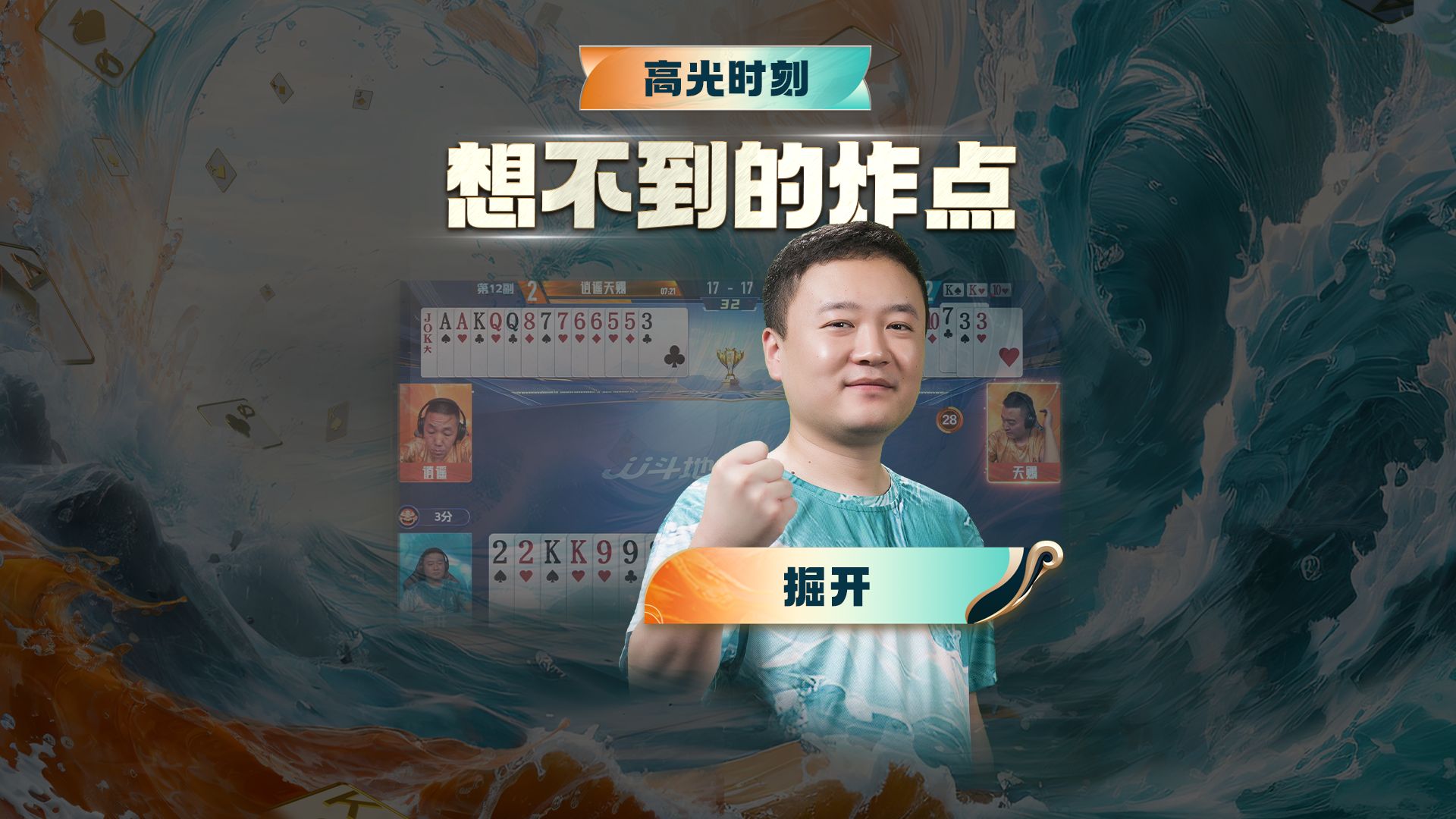 大头：你们都打我，这回换我打“队友”