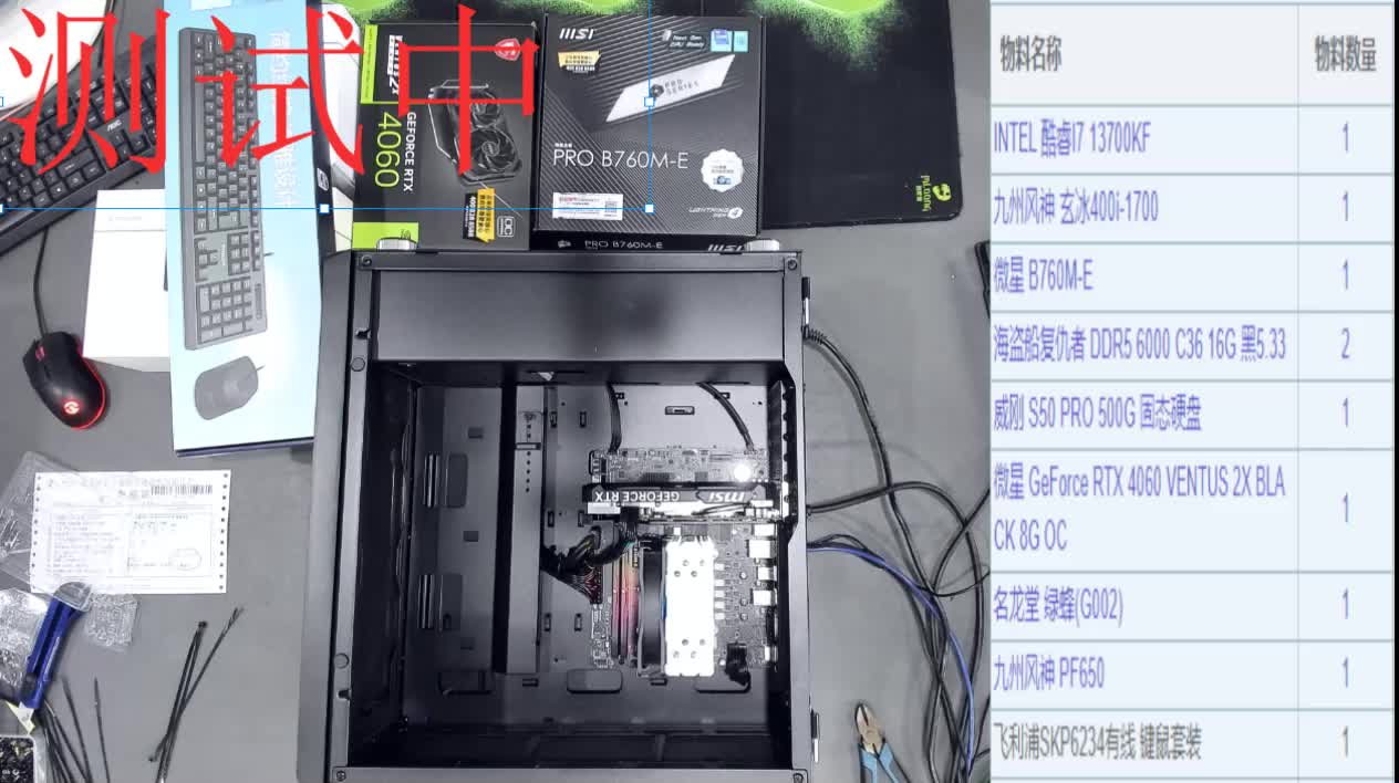 广东 黄**的直播装机13700KF 4060