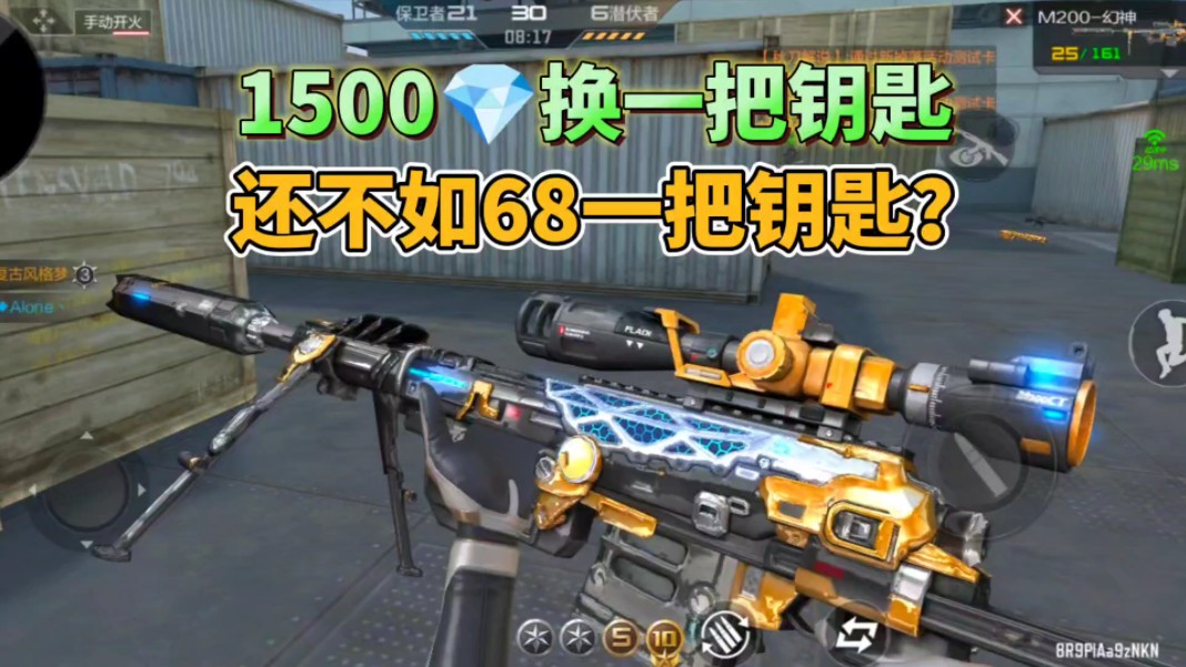 CF手游：仔细想想，1500钻石换一把英雄之钥还不如68一把钥匙