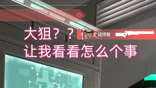 大狙？？我看看怎么个事