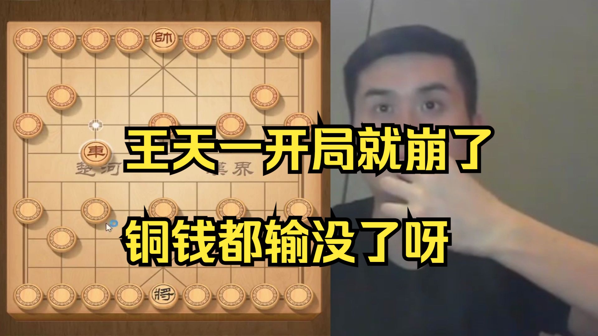 王天一开局天崩，铜钱都输没了