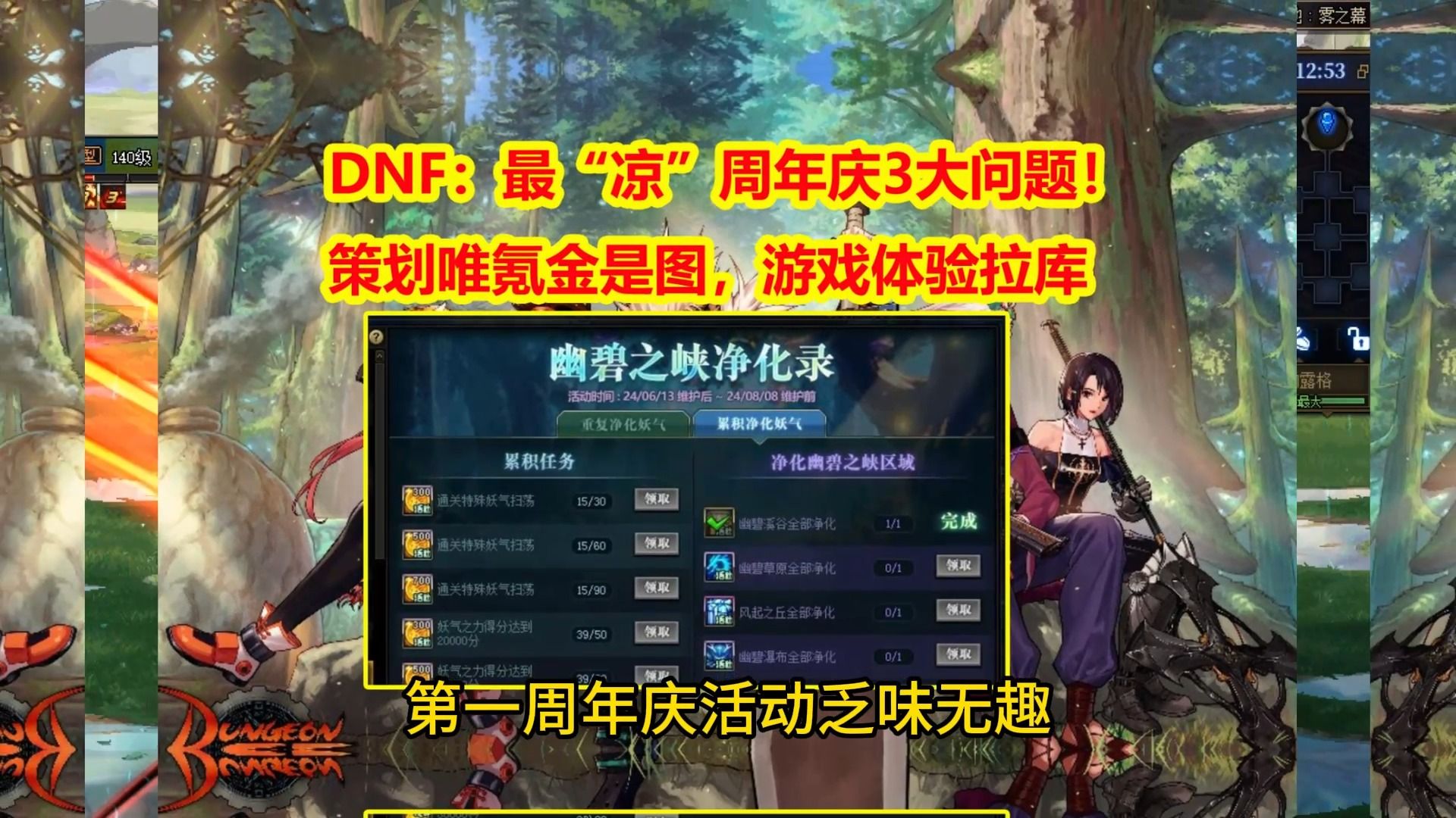 DNF：最“凉”周年庆3大问题！策划唯氪金是图，游戏体验拉库