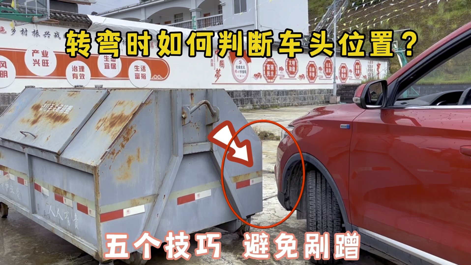 开车转弯如何判断车头距离，车头角位置？5个技巧告别转弯剐蹭