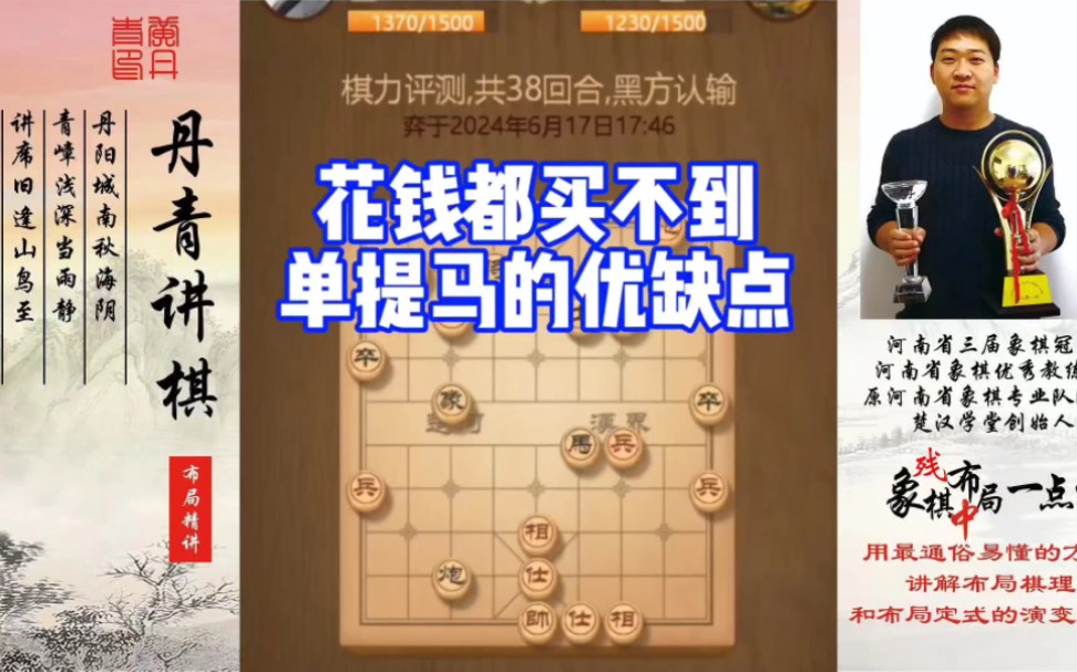 花钱都买不到，单提马的优缺点！如何快速提升象棋水平系统学棋？如何学习布局，中局，残局？少走弯路，真心