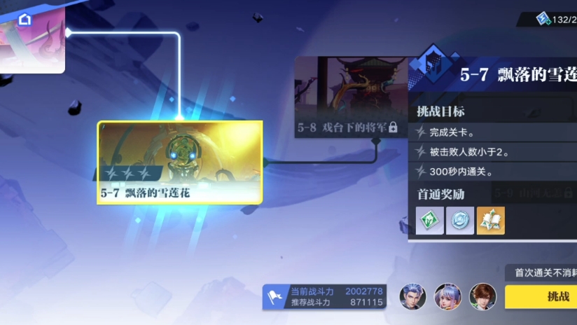 【星之破晓】我们的长安城：7、飘落的雪莲花（24年5月测试版）