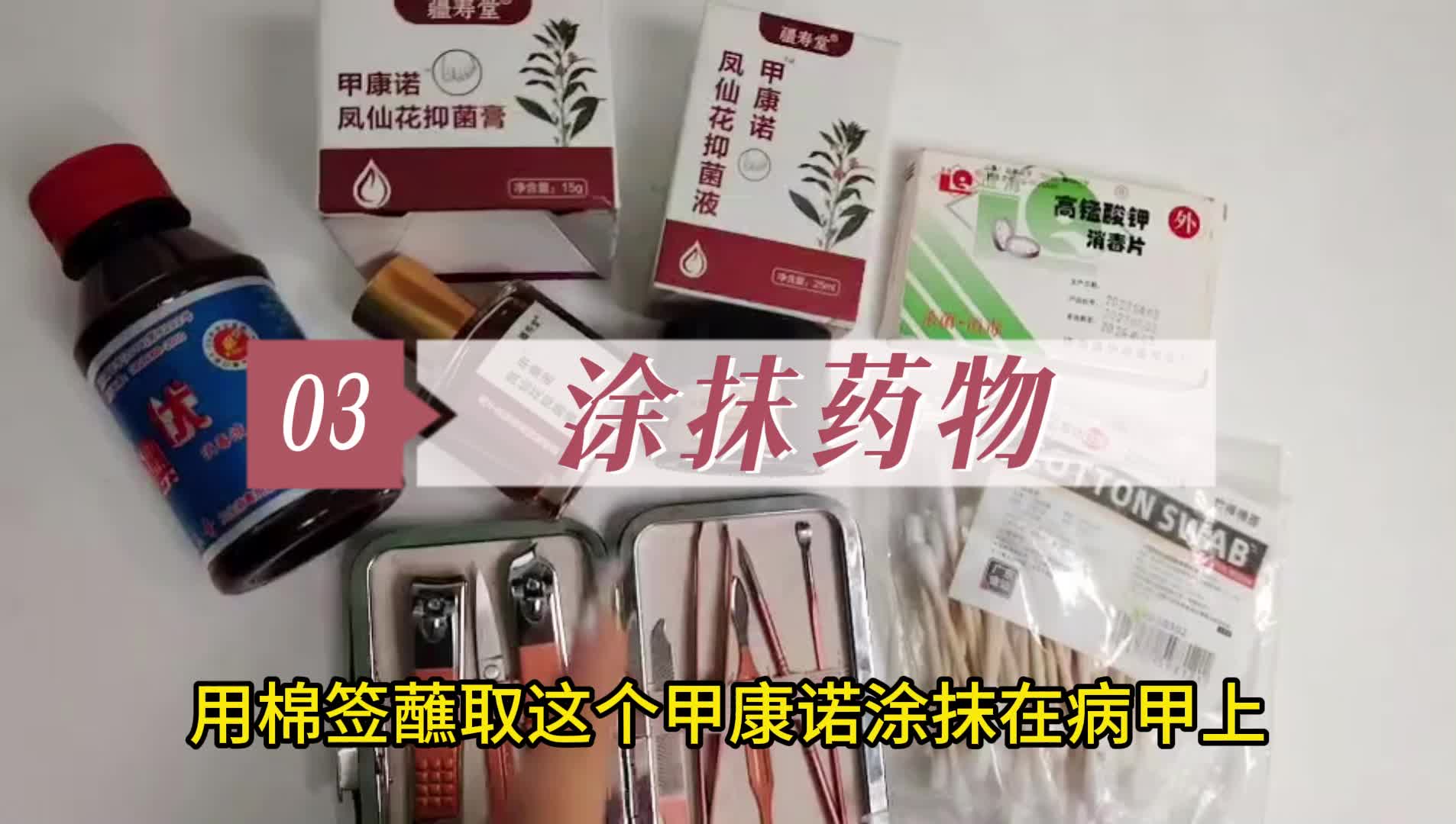 得了灰指甲究竟怎么治？这个居家方法跟着做，直接省下好几千！