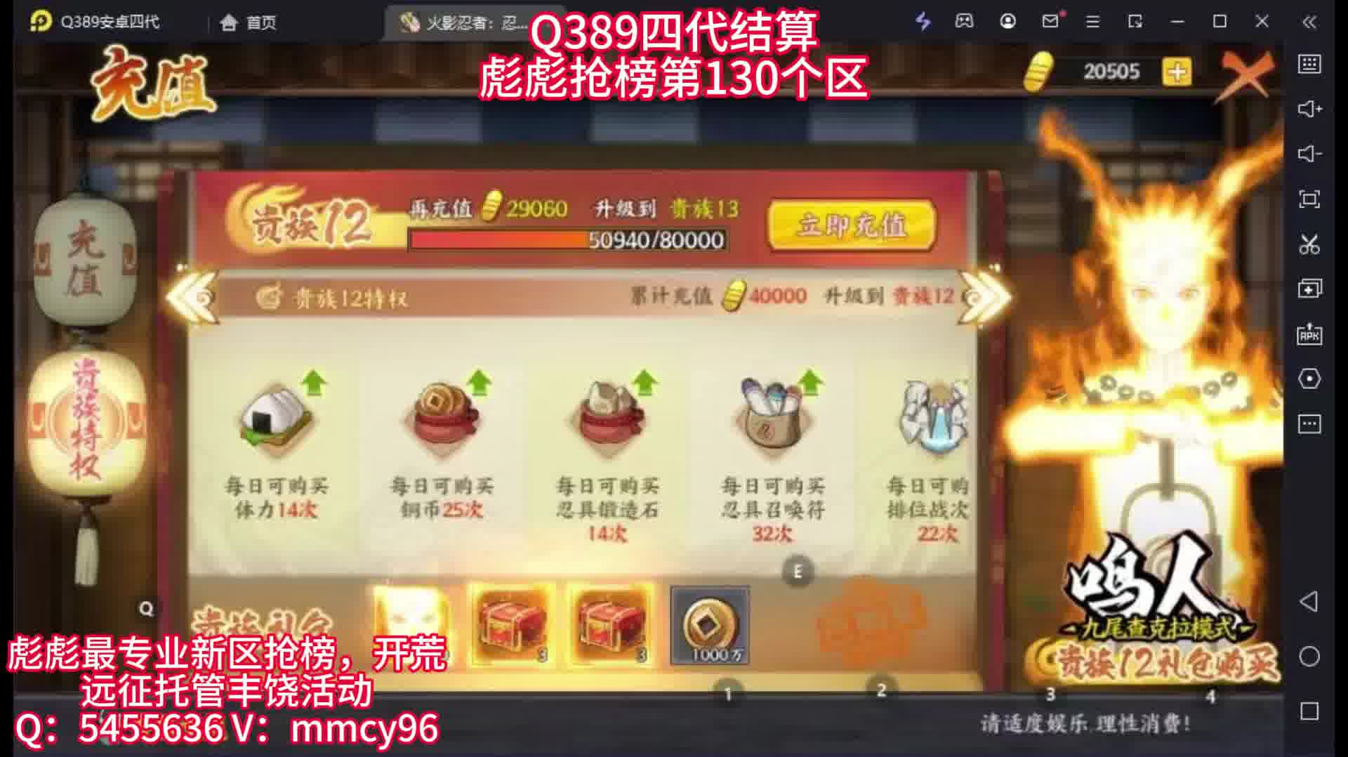 【彪彪】火影忍者ol新区抢榜，Q389四代结算，彪彪抢榜第130个区，总花费3500喜提第四！