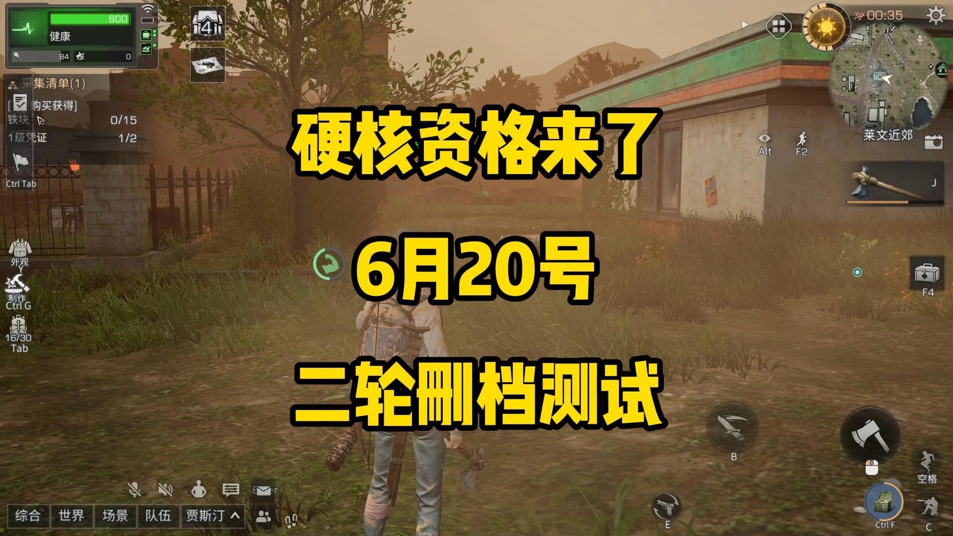 拿资格还能上电视，硬核生存服二轮共创测试后天开启