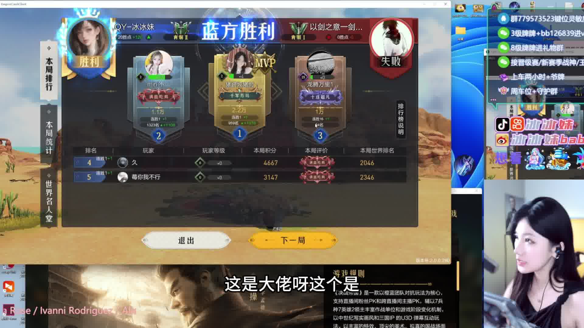 QY-冰冰妹：来直播间，带大家刷等级，刷连胜！