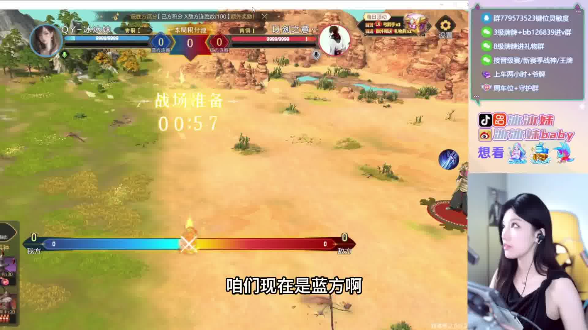 QY-冰冰妹：趁这游戏刚开始 要冲到高分段哈哈！