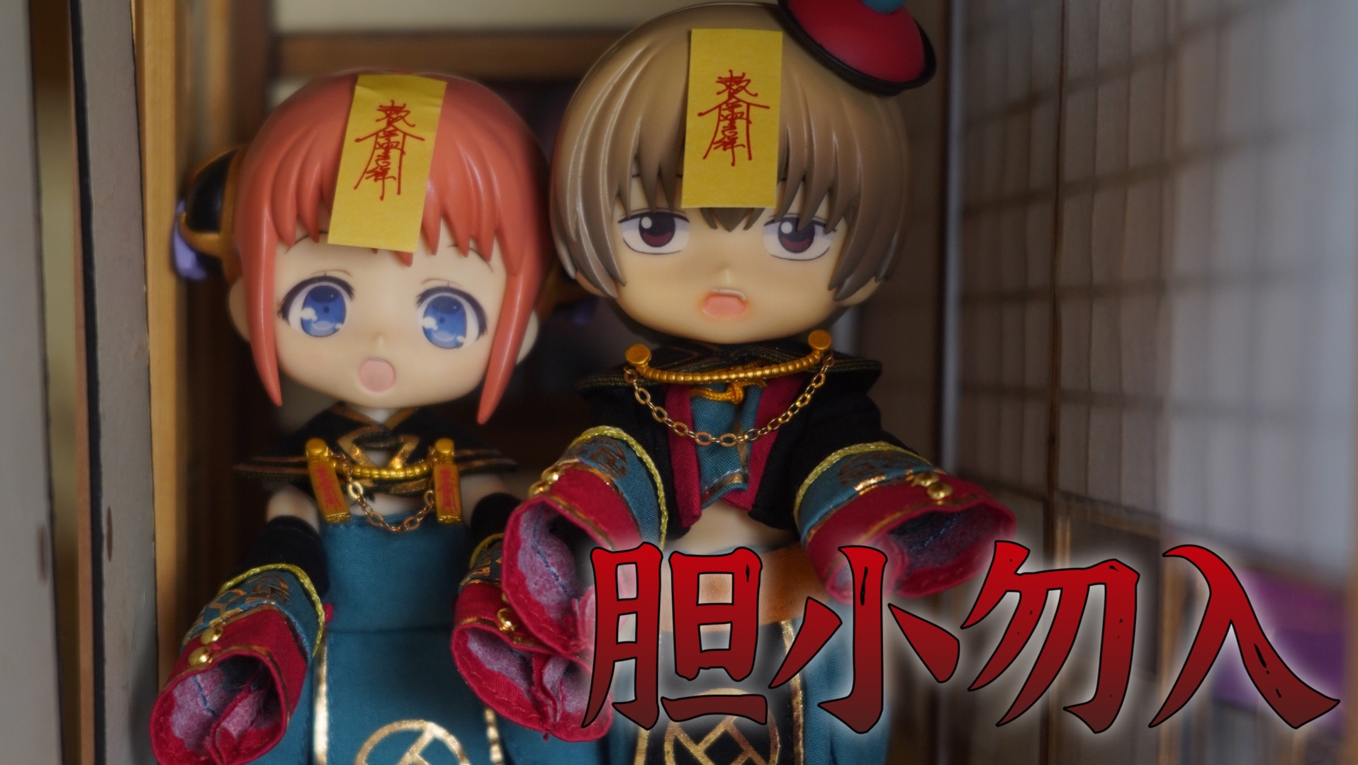 冲神银土｜今天是僵尸夫妇