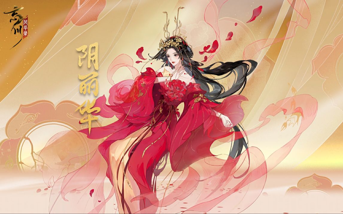 阴丽华展示动画放送丨青黛依依，浅笑展颦