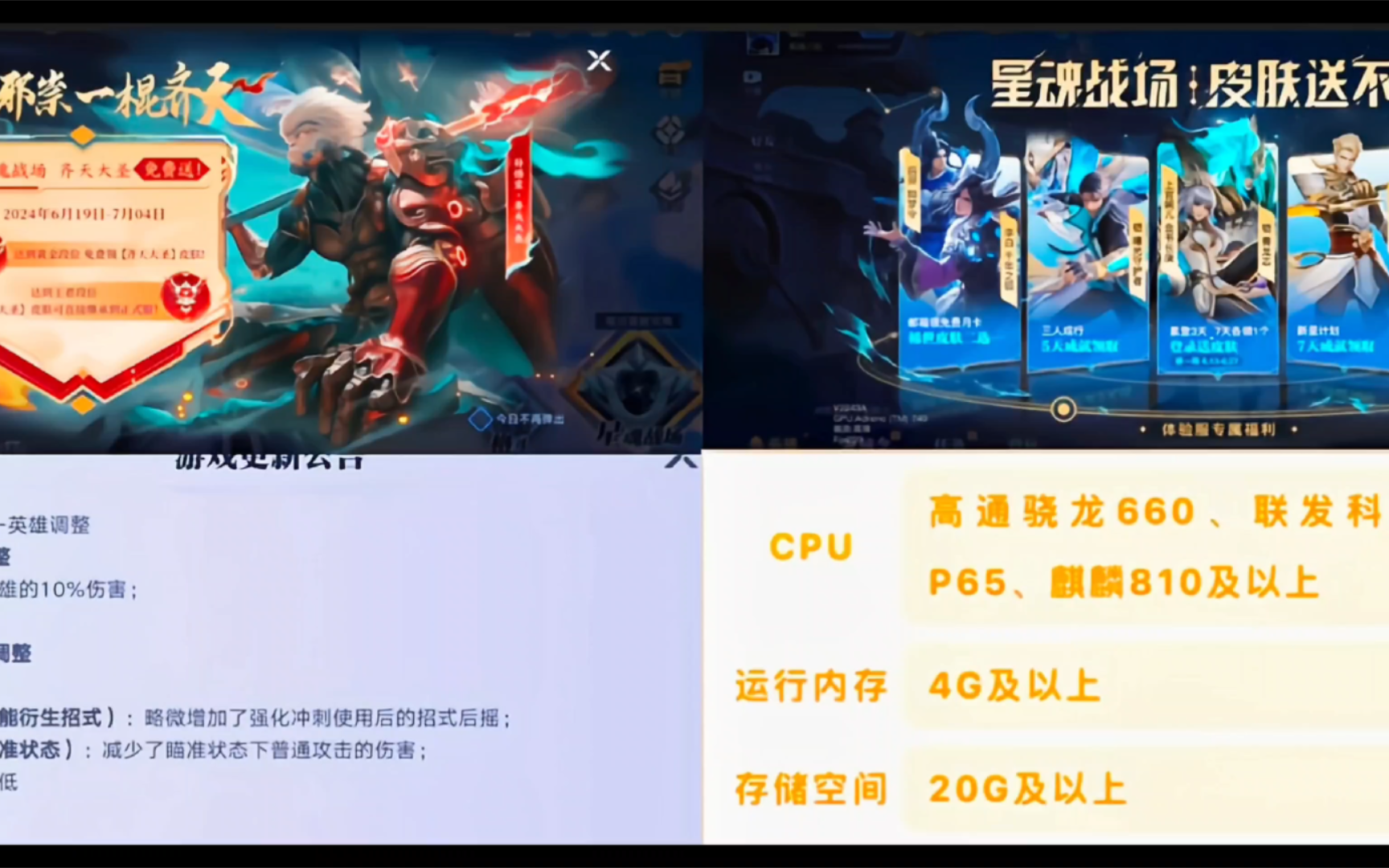 《星魂战场》这次版本的所有更新免费送一个《齐天大圣》以及英雄平衡调整和一些英雄的新皮肤