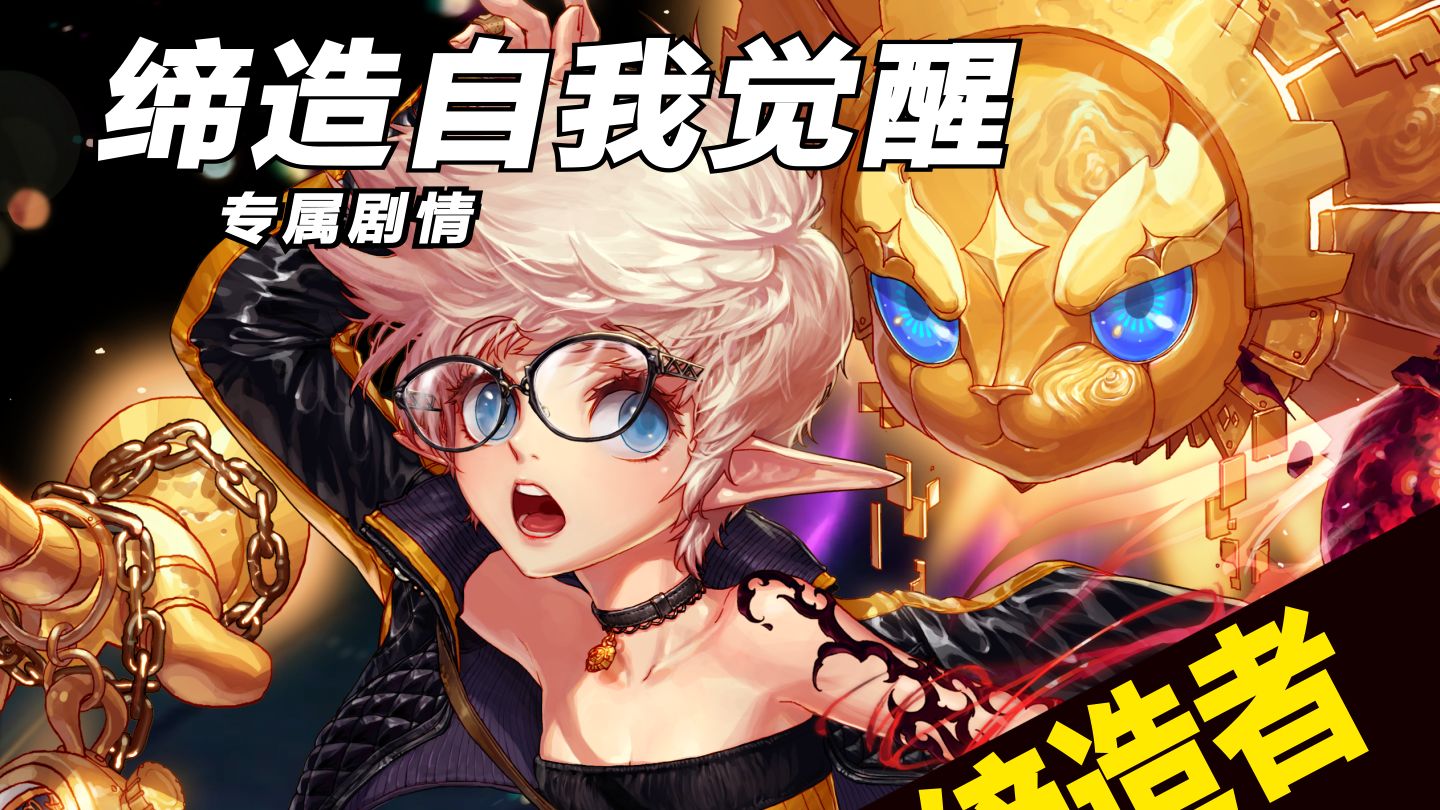 【缔造自我觉醒专属剧情】我一定要创造属于自己的规则！