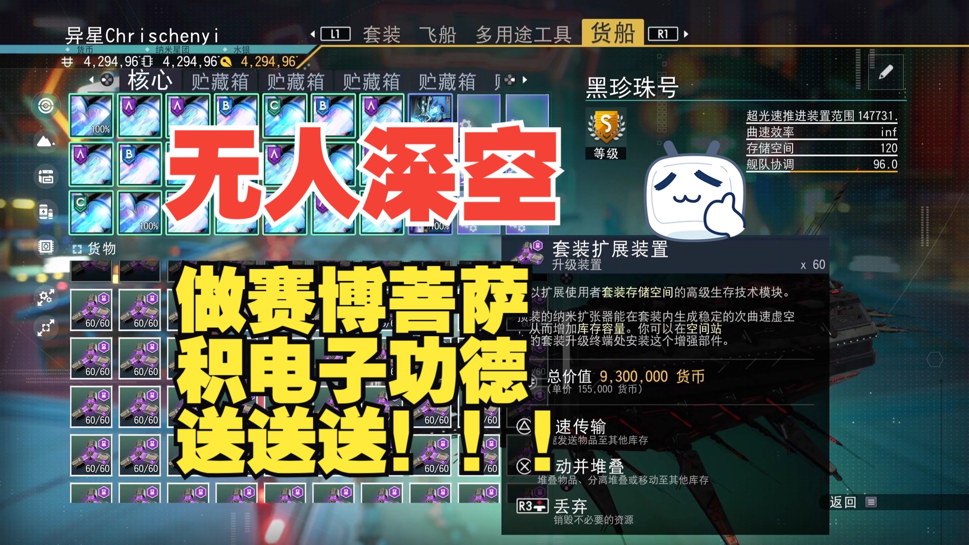 《无人深空》萌新套餐~背包格子，铁鹫飞船，免费送啦~