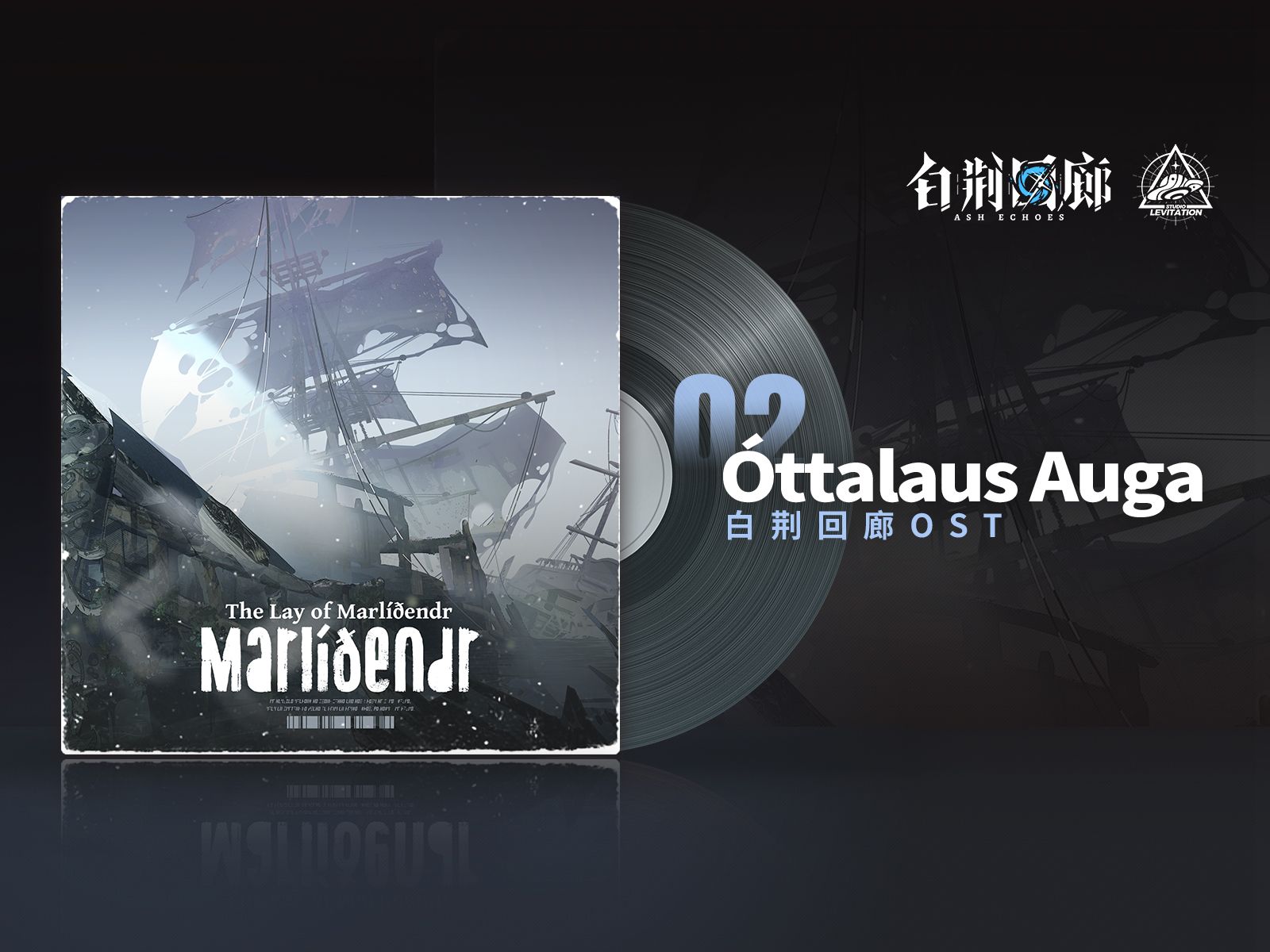 《白荆回廊》OST - Óttalaus Auga